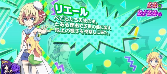 小悪魔ボーナス中のキャラ紹介リエール