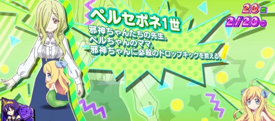 小悪魔ボーナス中のキャラ紹介ペルセポネ1世