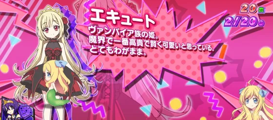 小悪魔ボーナス中のキャラ紹介エキュート