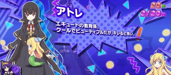小悪魔ボーナス中のキャラ紹介アトレ