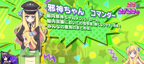 小悪魔ボーナス中のキャラ紹介邪神ちゃんコマンダー