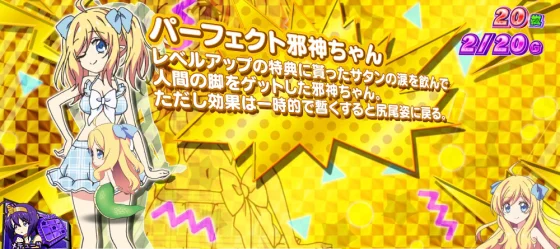 小悪魔ボーナス中のキャラ紹介パーフェクト邪神ちゃん