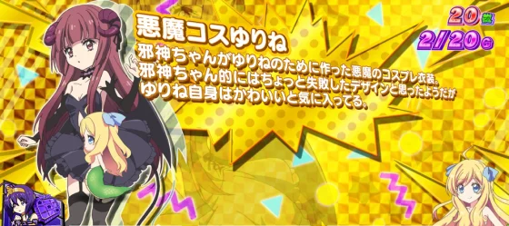 小悪魔ボーナス中のキャラ紹介悪魔コスゆりね