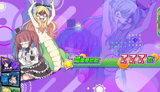邪神ちゃんドロップキックのAT終了画面ゆりねA