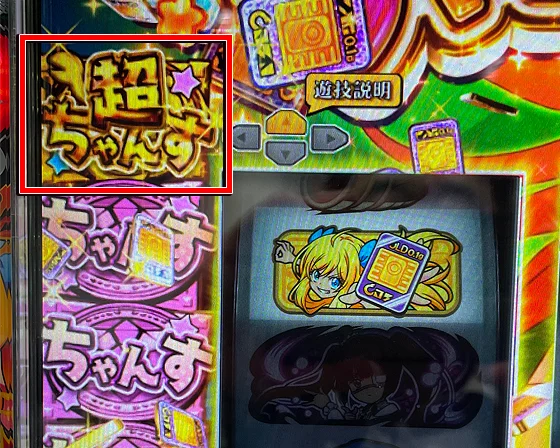 超ちゃんすアイコン