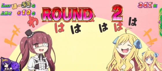ゆりねバトルのラウンド開始画面邪神ちゃん+ゆりね2