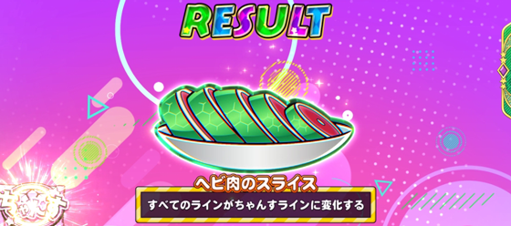 ヘビ肉のスライス