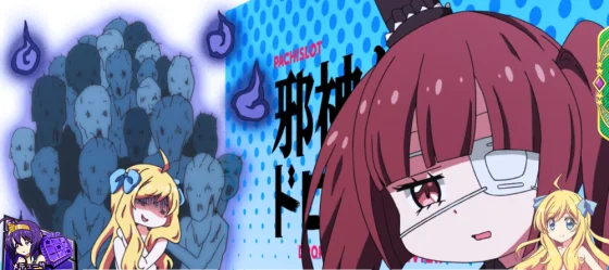 ステチェンアイキャッチ肩に憑かれ