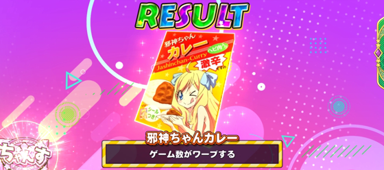 邪神ちゃんカレー