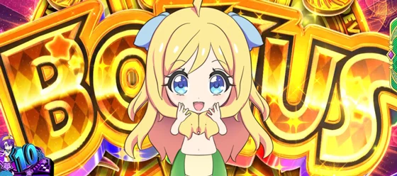 成功時の演出