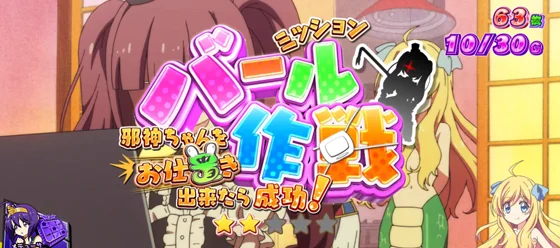 ミッション告知中の演出
