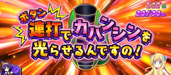 キタナイカハンシンメーター告知中の演出