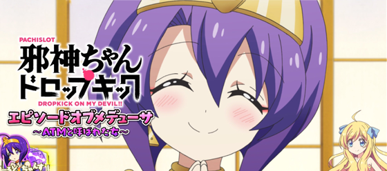 エピソードボーナス：メデューサ