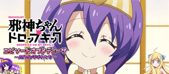 エピソードボーナス：メデューサ