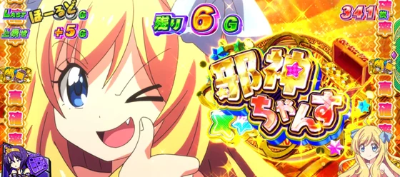 邪神ちゃんすの突入画面
