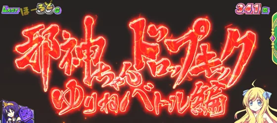 赤タイトル