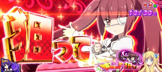 図柄狙いカットイン：赤