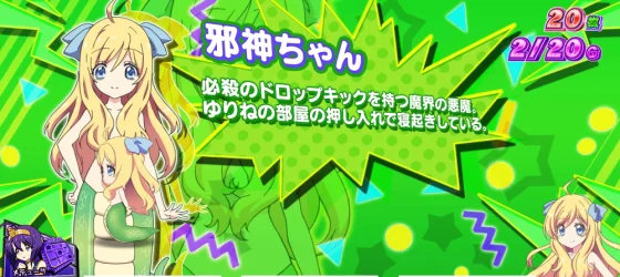 小悪魔ボーナス中のキャラ紹介邪神ちゃん