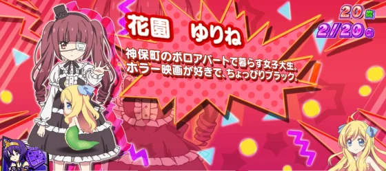 小悪魔ボーナス中のキャラ紹介ゆりね