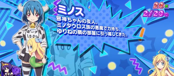 小悪魔ボーナス中のキャラ紹介ミノス