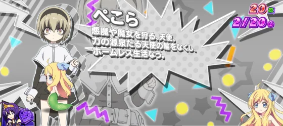 小悪魔ボーナス中のキャラ紹介ぺこら