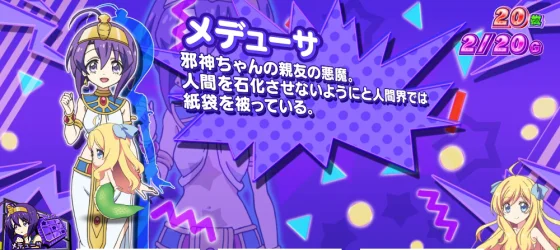 小悪魔ボーナス中のキャラ紹介メデューサ