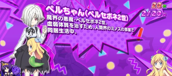 小悪魔ボーナス中のキャラ紹介ペルセポネ2世