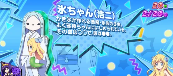 小悪魔ボーナス中のキャラ紹介氷ちゃん