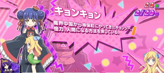 小悪魔ボーナス中のキャラ紹介キョンキョン