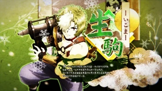 ボーナス中のキャラクター紹介「生駒」