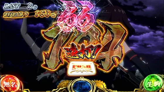 カバネリアタック中の+66枚上乗せ