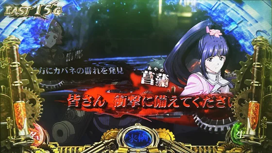 カバネリ スマスロ】カバネリオブジアイアンフォートレス（ST）の契機