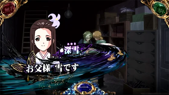 会話演出（深雪）