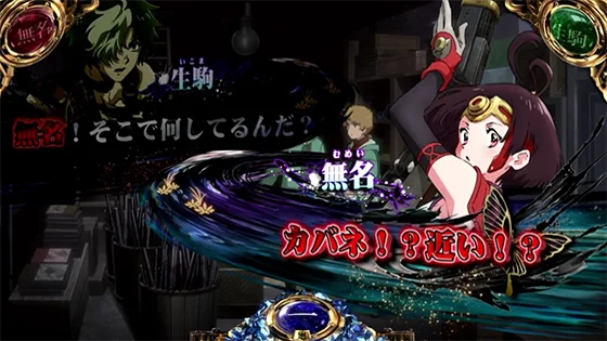 セリフ演出（無名・強パターン）