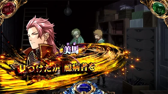 会話演出（美馬・金文字）