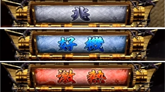 UIルーレット演出（兆し・好機・激熱）