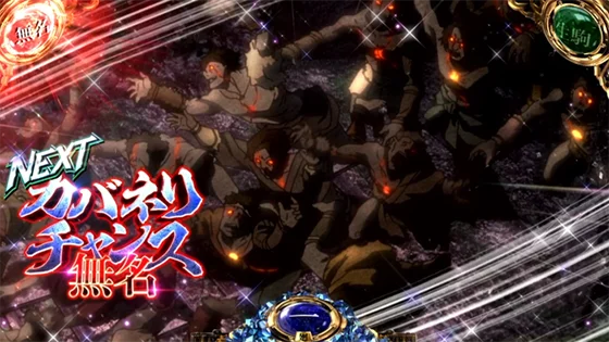 ▲CZ告知演出（無名）