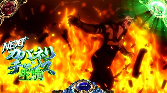 生駒CZ当選時の演出