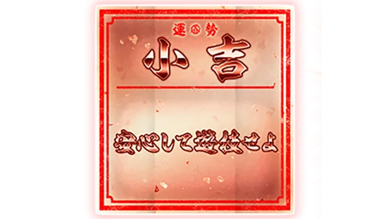 おみくじ「小吉」