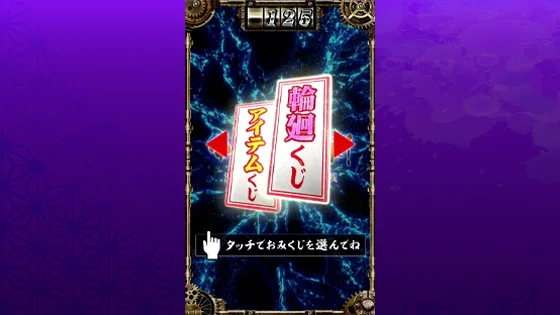 おみくじチャンス