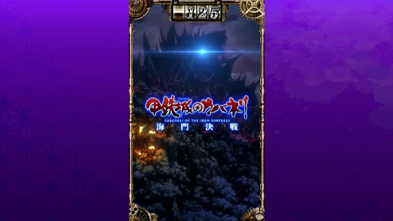 背景（海門城）