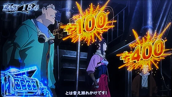 駿城ポイント獲得時