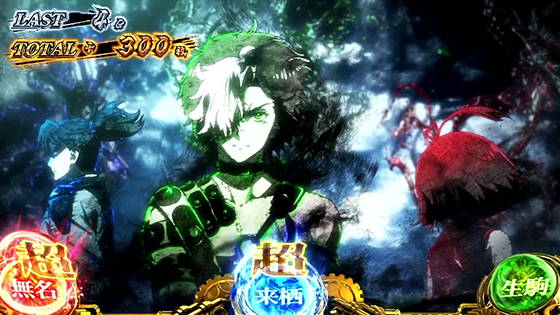 超カバネリ高確点灯中