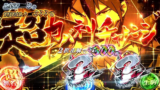 超カバネリチャレンジ