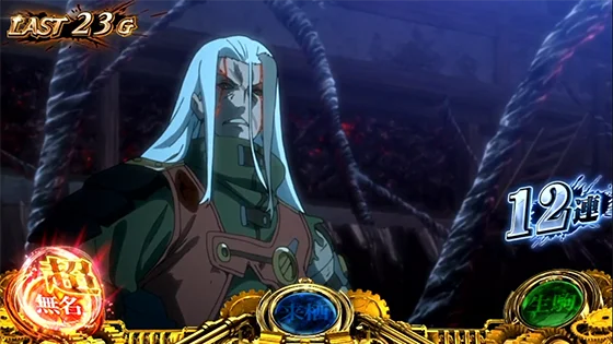 真・景之ST中の超カバネリ点灯