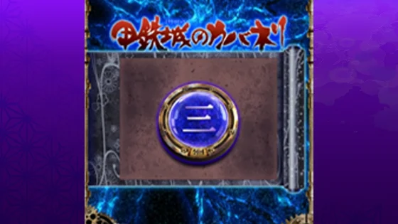 皮膜レベル示唆「Lv.0」