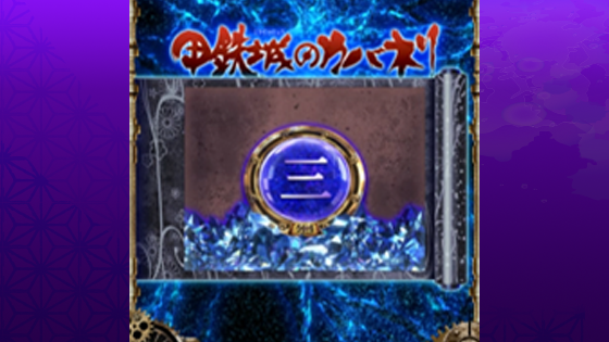 皮膜レベル示唆「Lv.1」