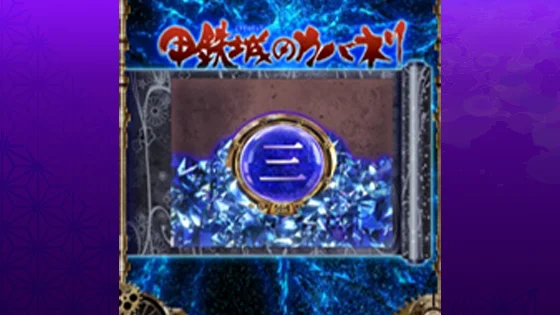 皮膜レベル示唆「Lv.2」