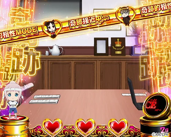 奇跡的相性モードステージ