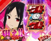 狙えカットイン「かぐや」